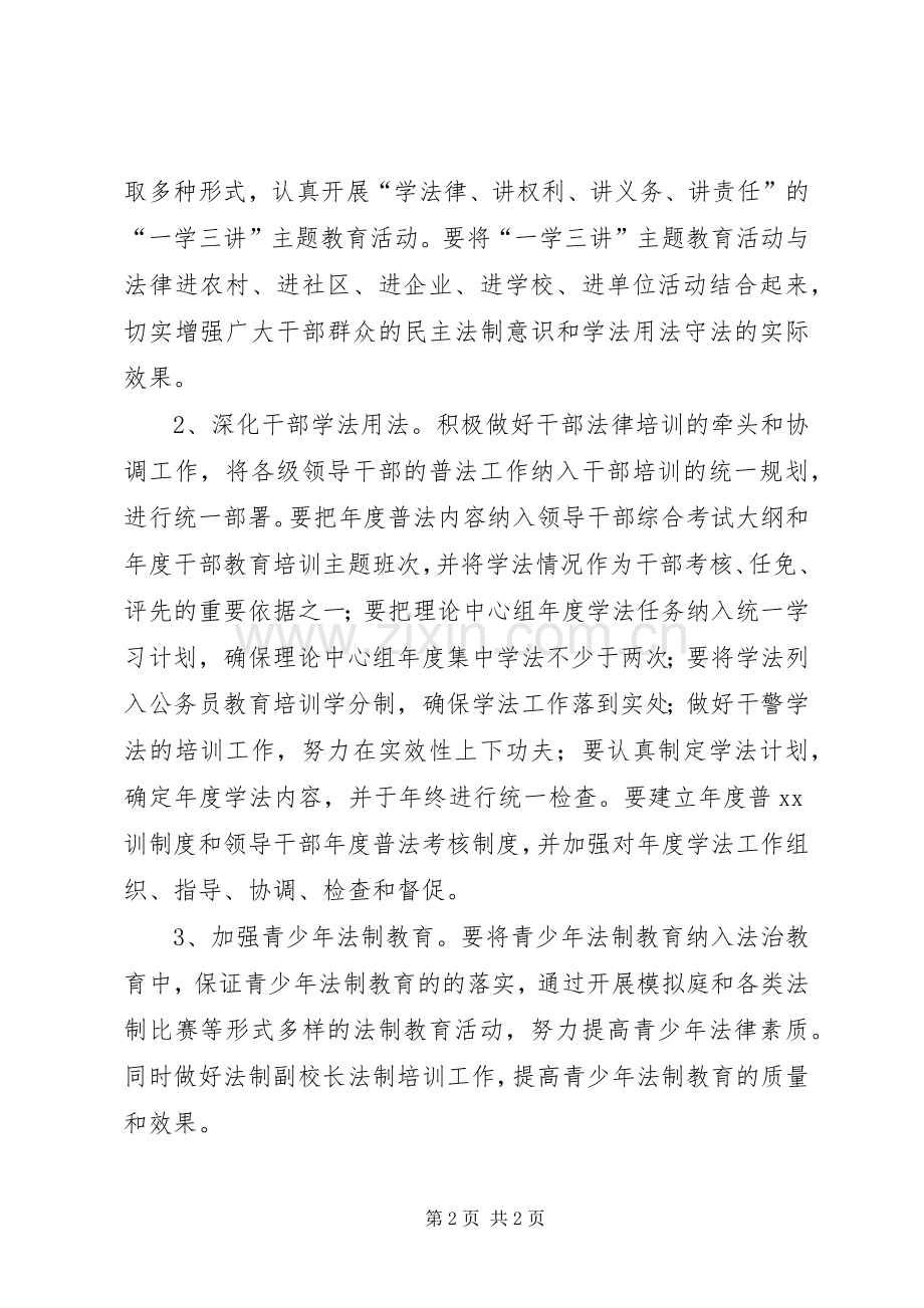 检察院XX年普法依法治理工作计划 .docx_第2页