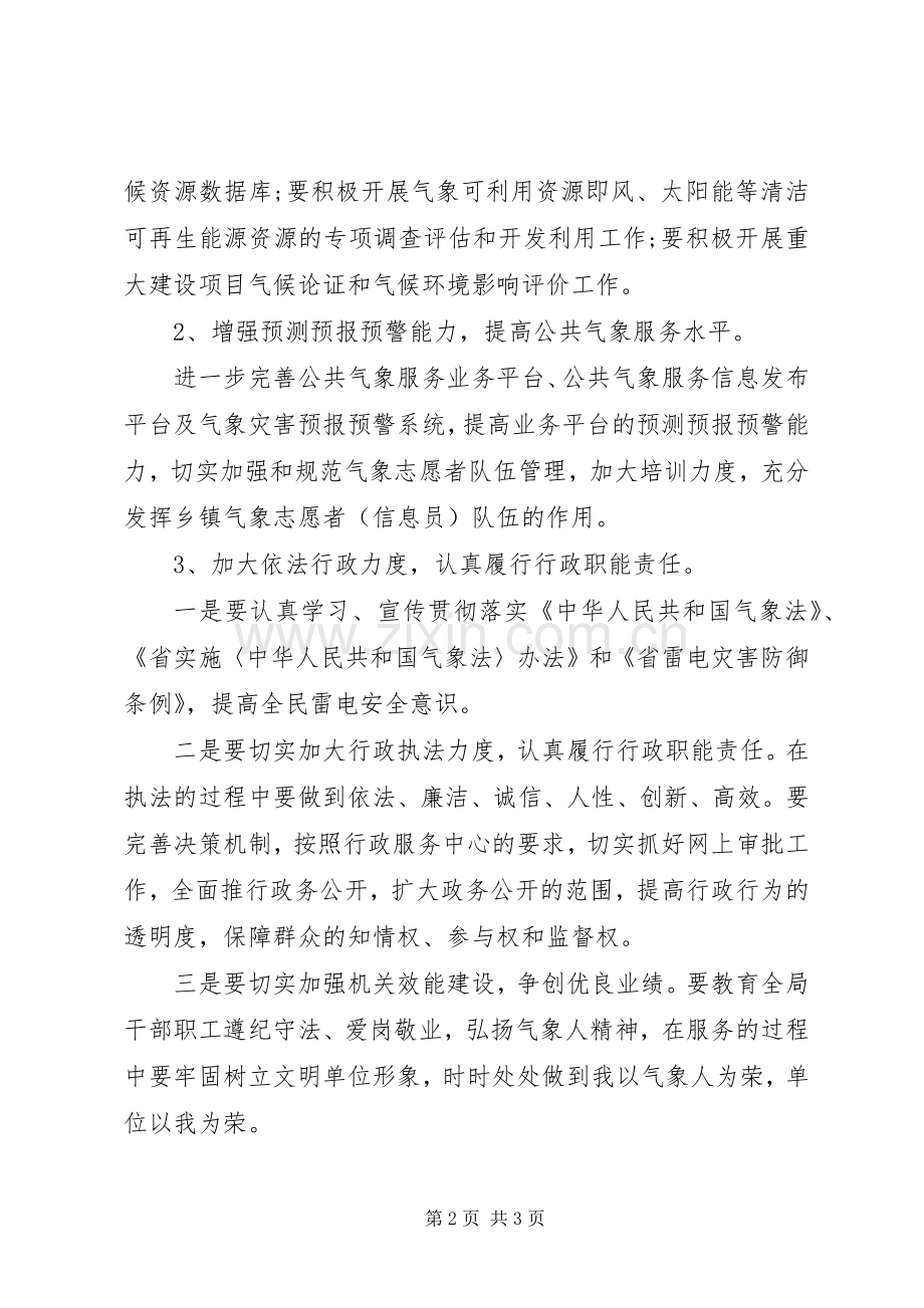 气象服务中心工作计划范文.docx_第2页