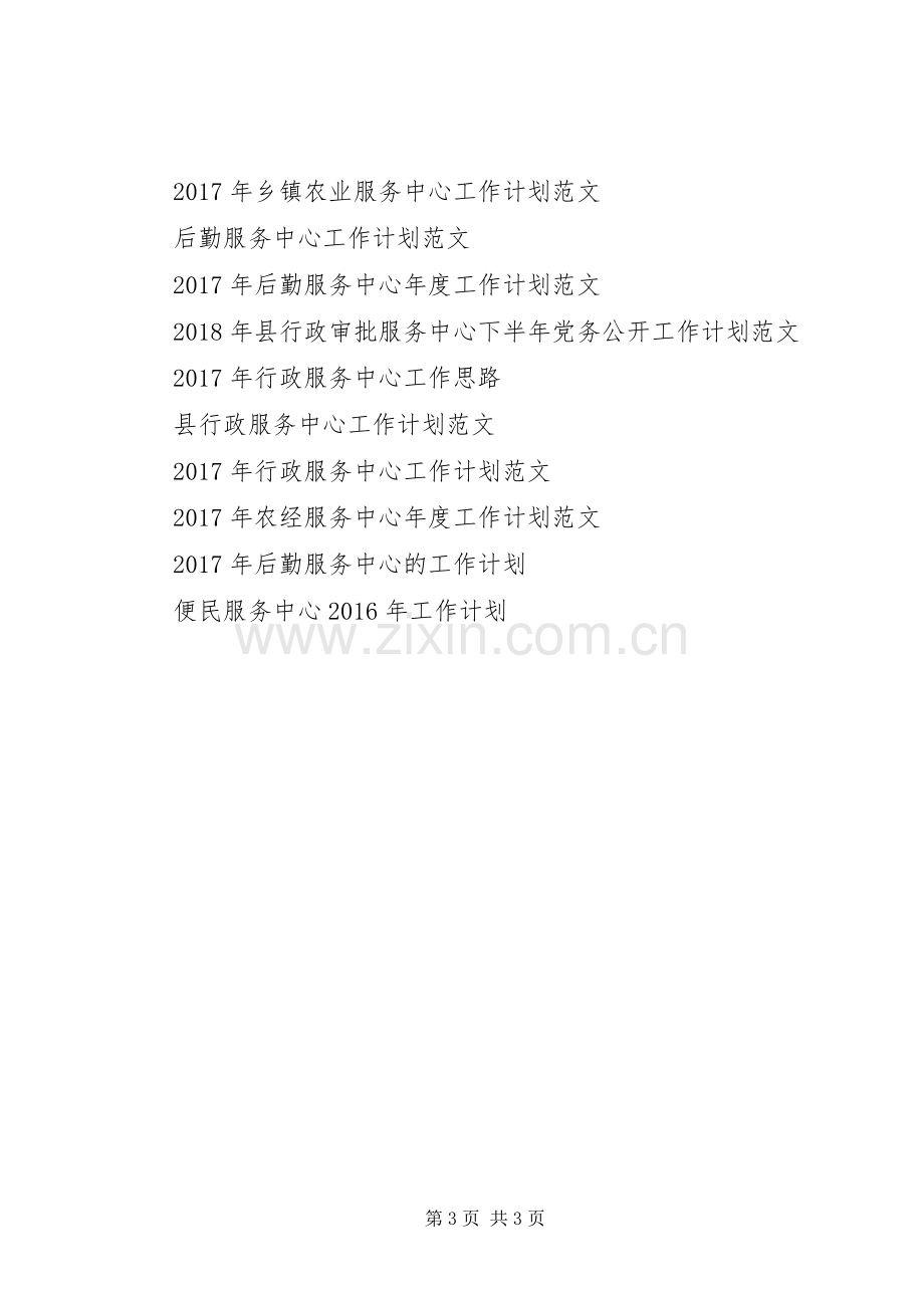 气象服务中心工作计划范文.docx_第3页