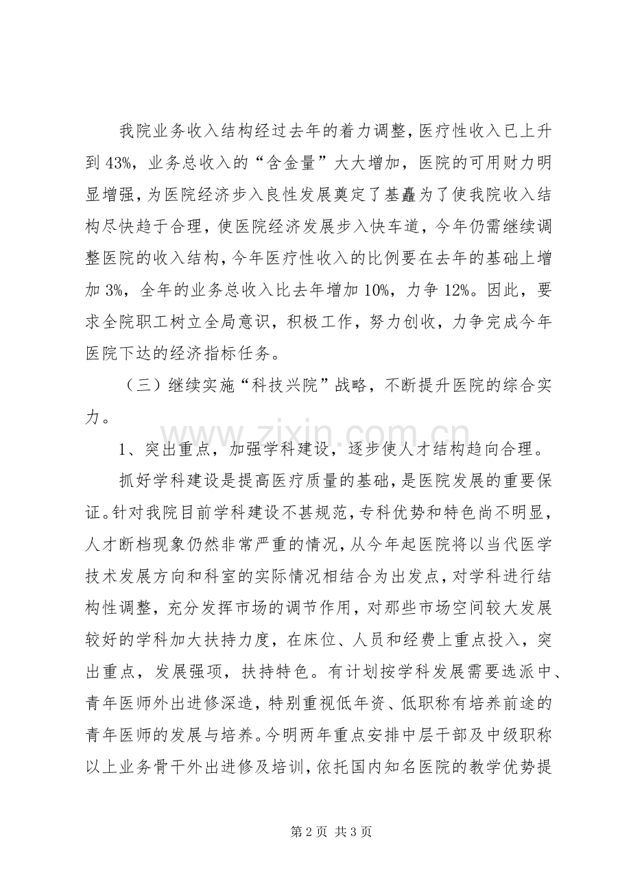 县人民医院XX年度工作计划.docx_第2页