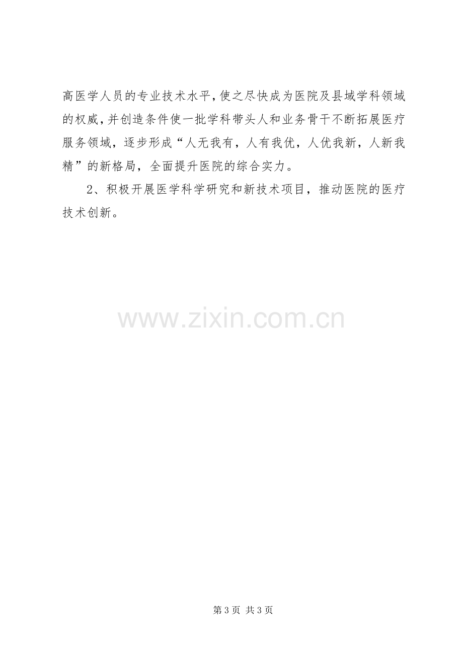 县人民医院XX年度工作计划.docx_第3页