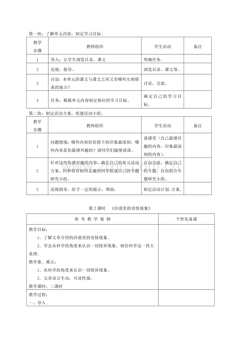 度八年级语文下册 第三单元教学设计 苏教版-苏教版初中八年级下册语文教案.doc_第3页