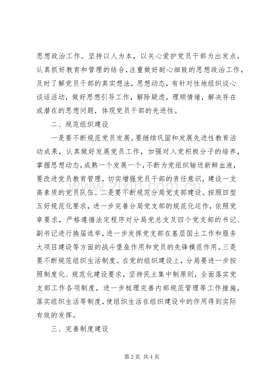 XX年国土党建工作计划参考范文.docx_第2页