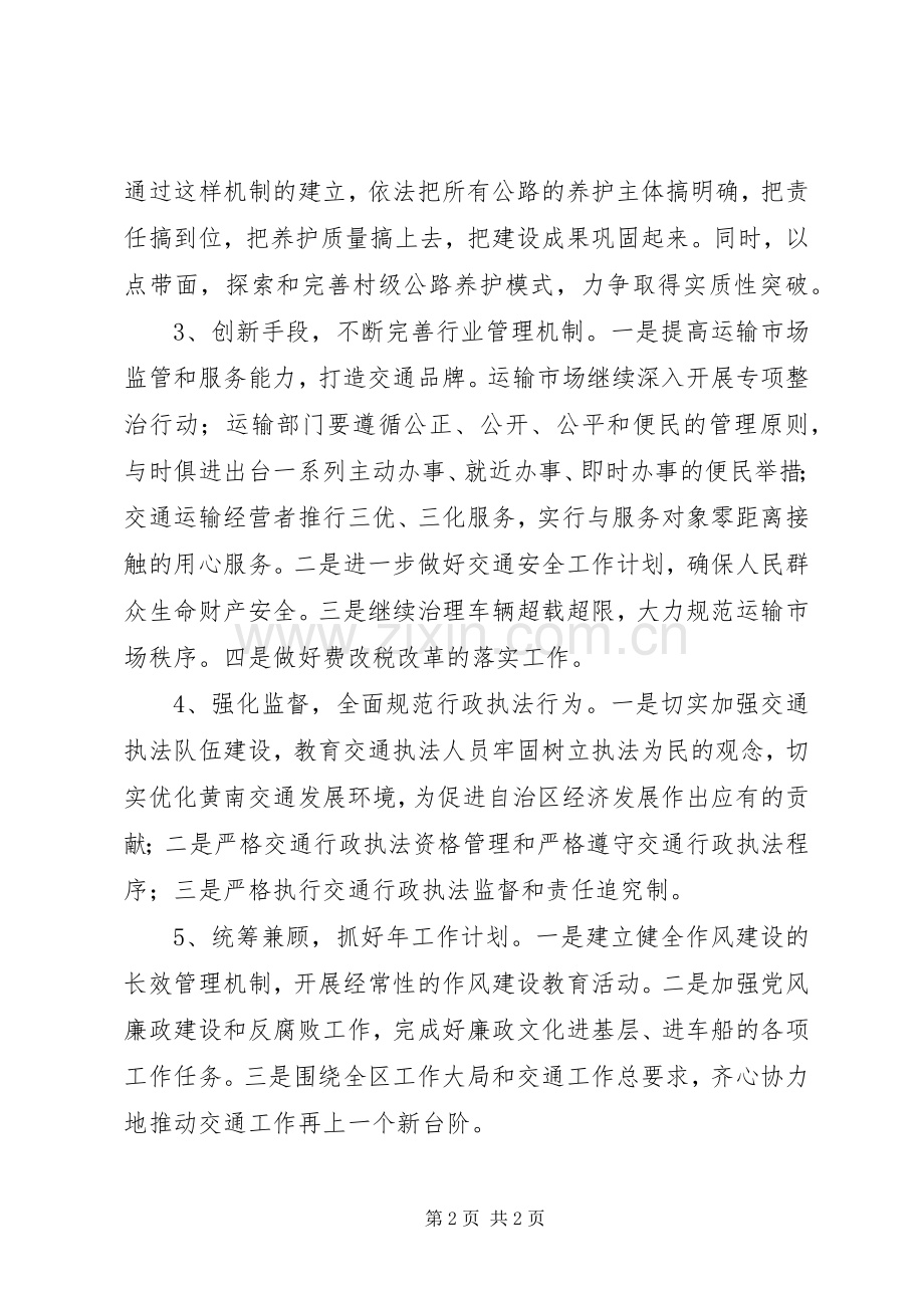 区委交通部门交通监管XX年工作计划.docx_第2页