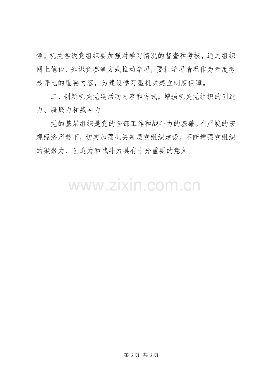 党建XX年工作计划范文.docx_第3页