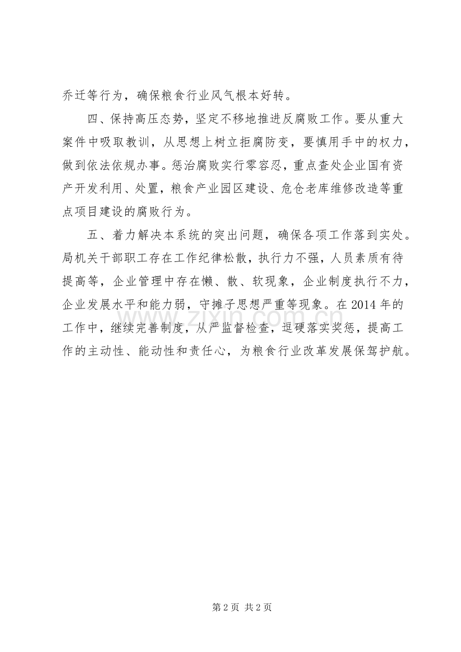 党风廉政建设暨纪检监察预期工作计划.docx_第2页