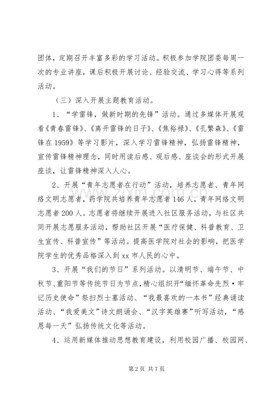 药学院团委XX年工作计划 .docx_第2页