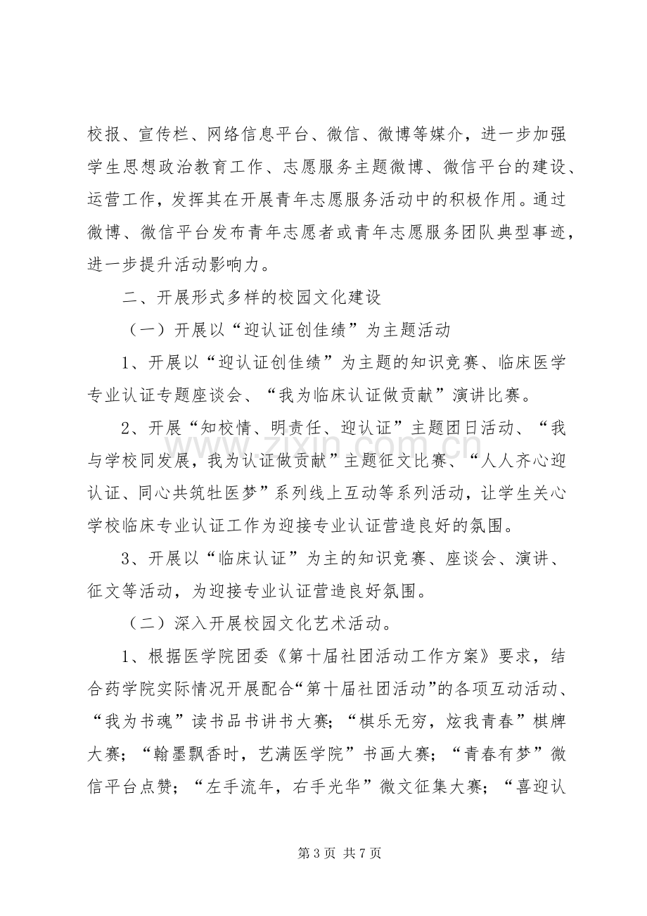 药学院团委XX年工作计划 .docx_第3页