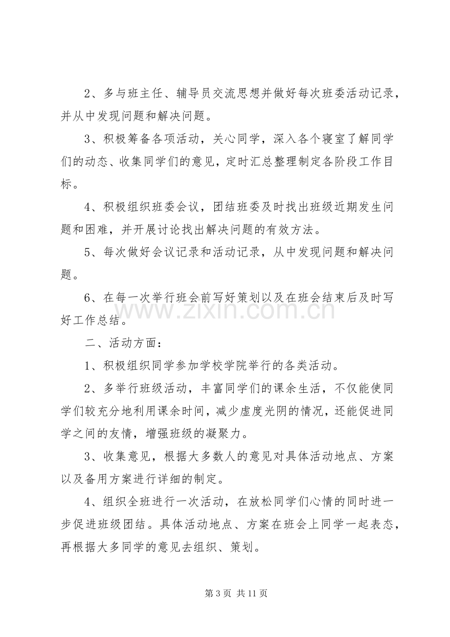 组织委员工作计划(多篇) .docx_第3页