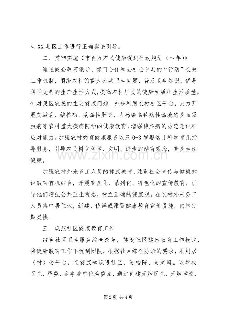 卫生健康教育工作计划与卫生党建工作计划20XX年 (5).docx_第2页