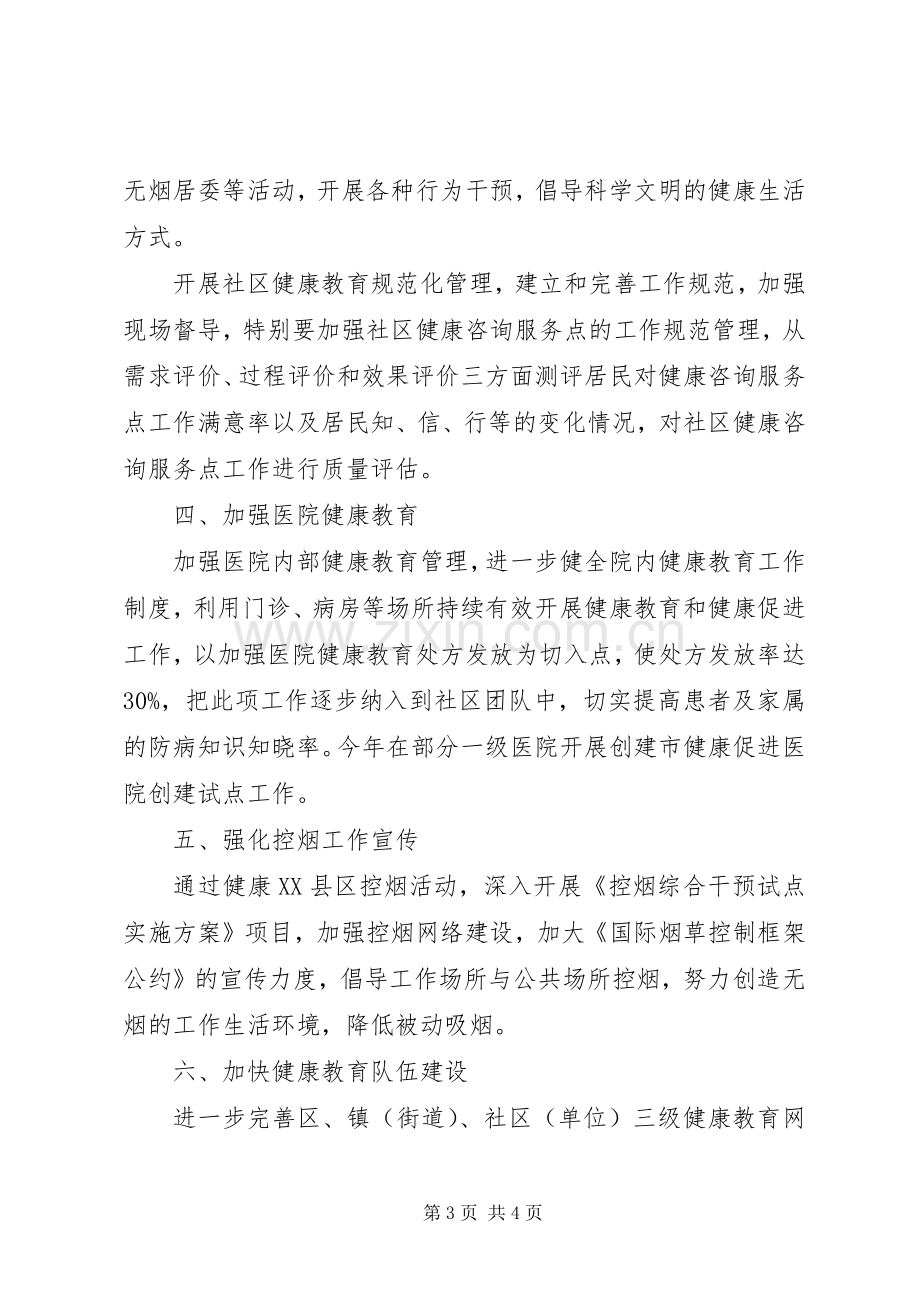 卫生健康教育工作计划与卫生党建工作计划20XX年 (5).docx_第3页