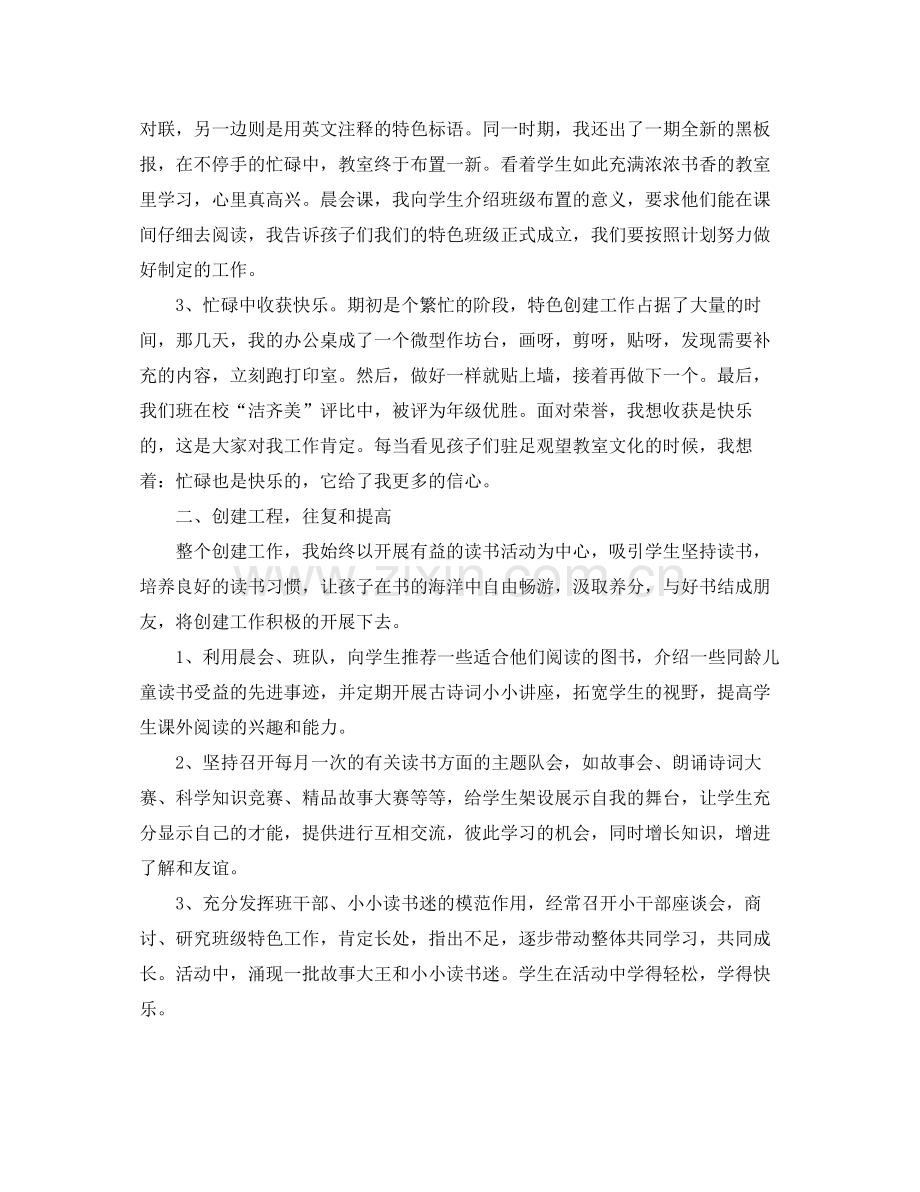 班级读书活动总结2000字 .docx_第2页