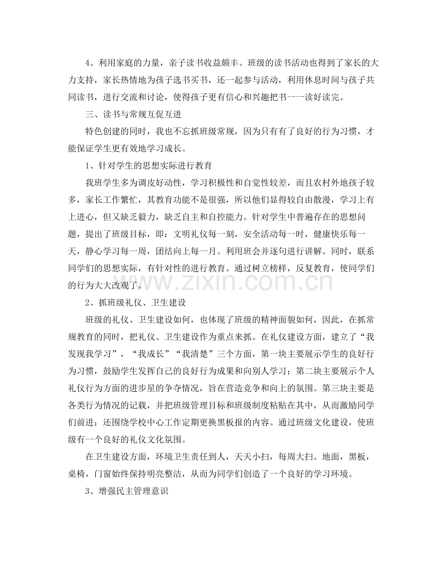 班级读书活动总结2000字 .docx_第3页