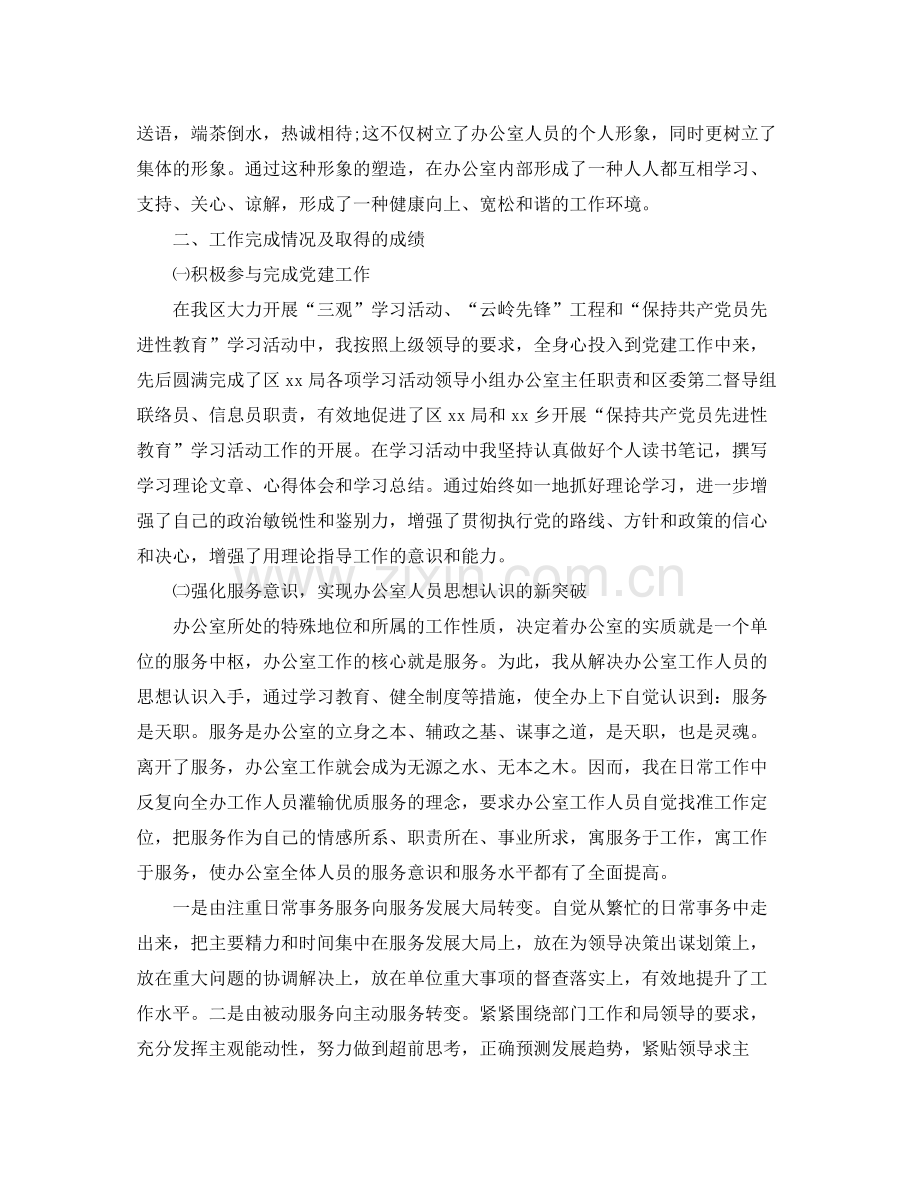 检察院办公室主任个人工作总结 .docx_第3页