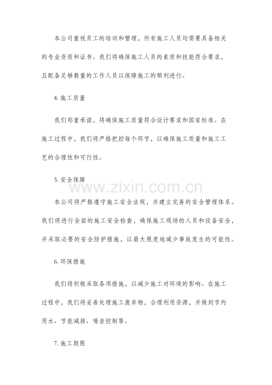 施工承诺书.docx_第2页