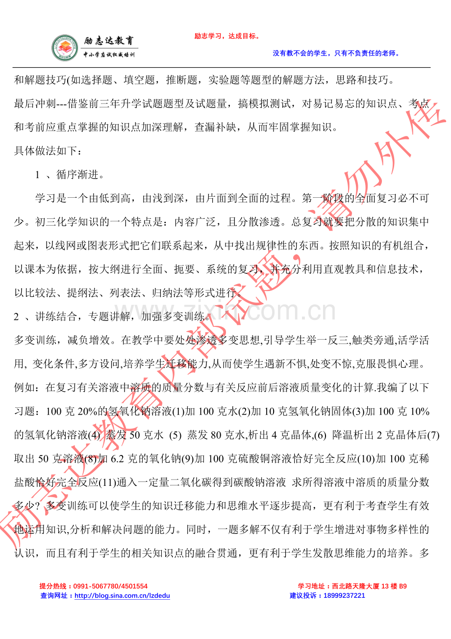 乌鲁木齐中考化学复习方法.doc_第2页