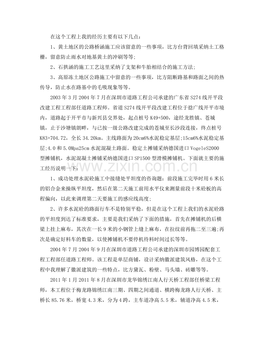 路桥专业技术工作参考总结（通用）.docx_第2页