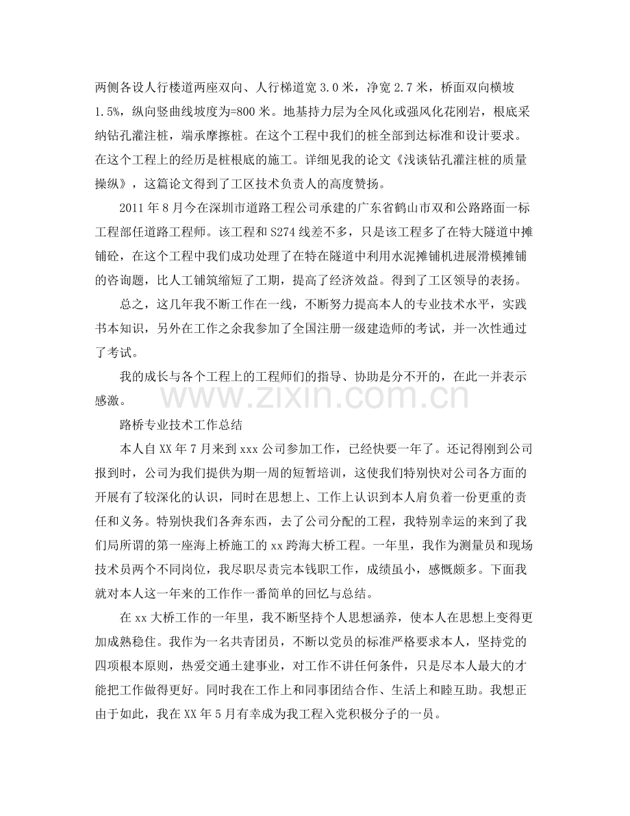 路桥专业技术工作参考总结（通用）.docx_第3页