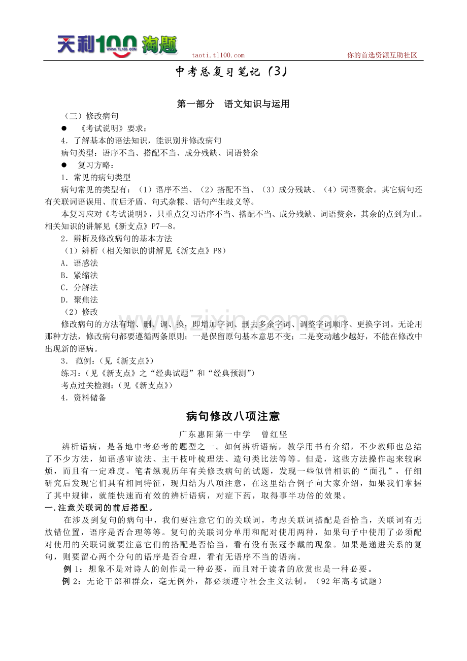 中考总复习笔记（3）.doc_第1页