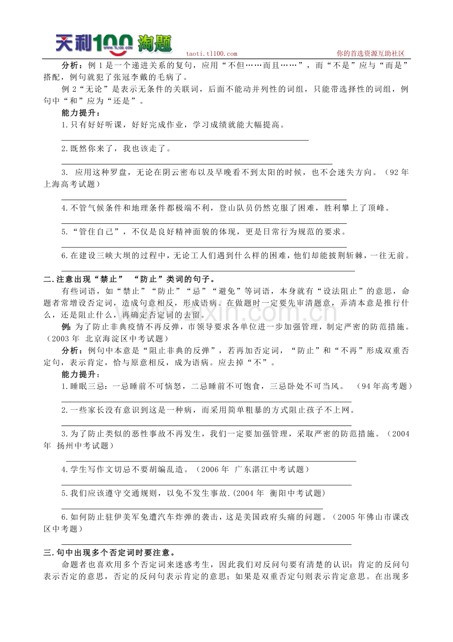 中考总复习笔记（3）.doc_第2页