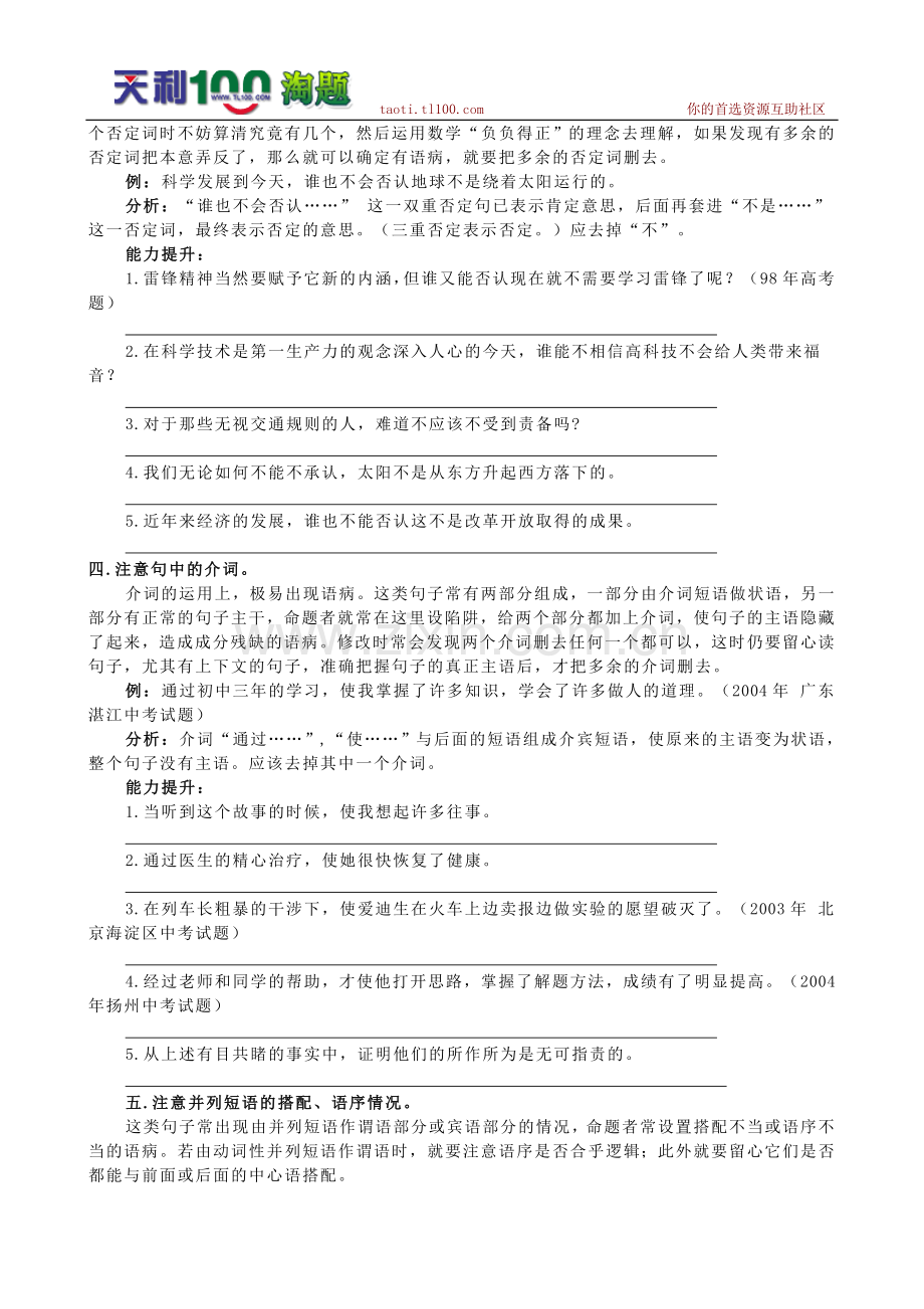 中考总复习笔记（3）.doc_第3页