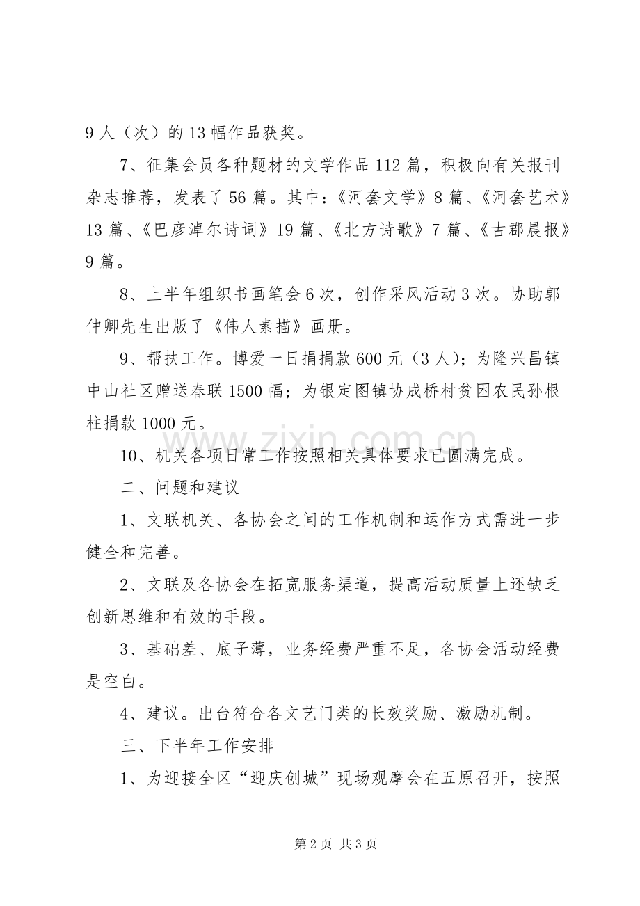 乡镇文联上半年工作总结及下半年工作安排.docx_第2页