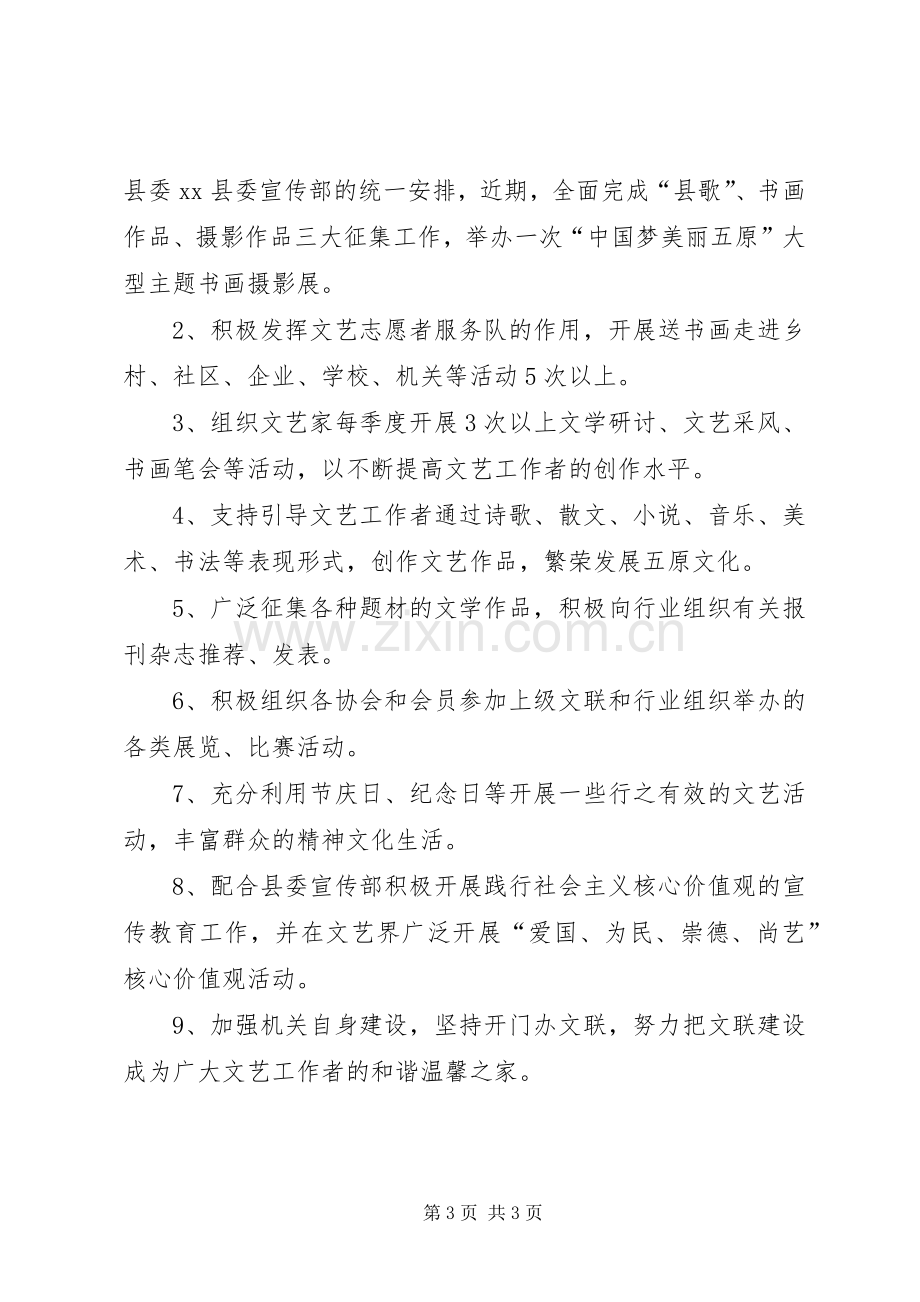 乡镇文联上半年工作总结及下半年工作安排.docx_第3页