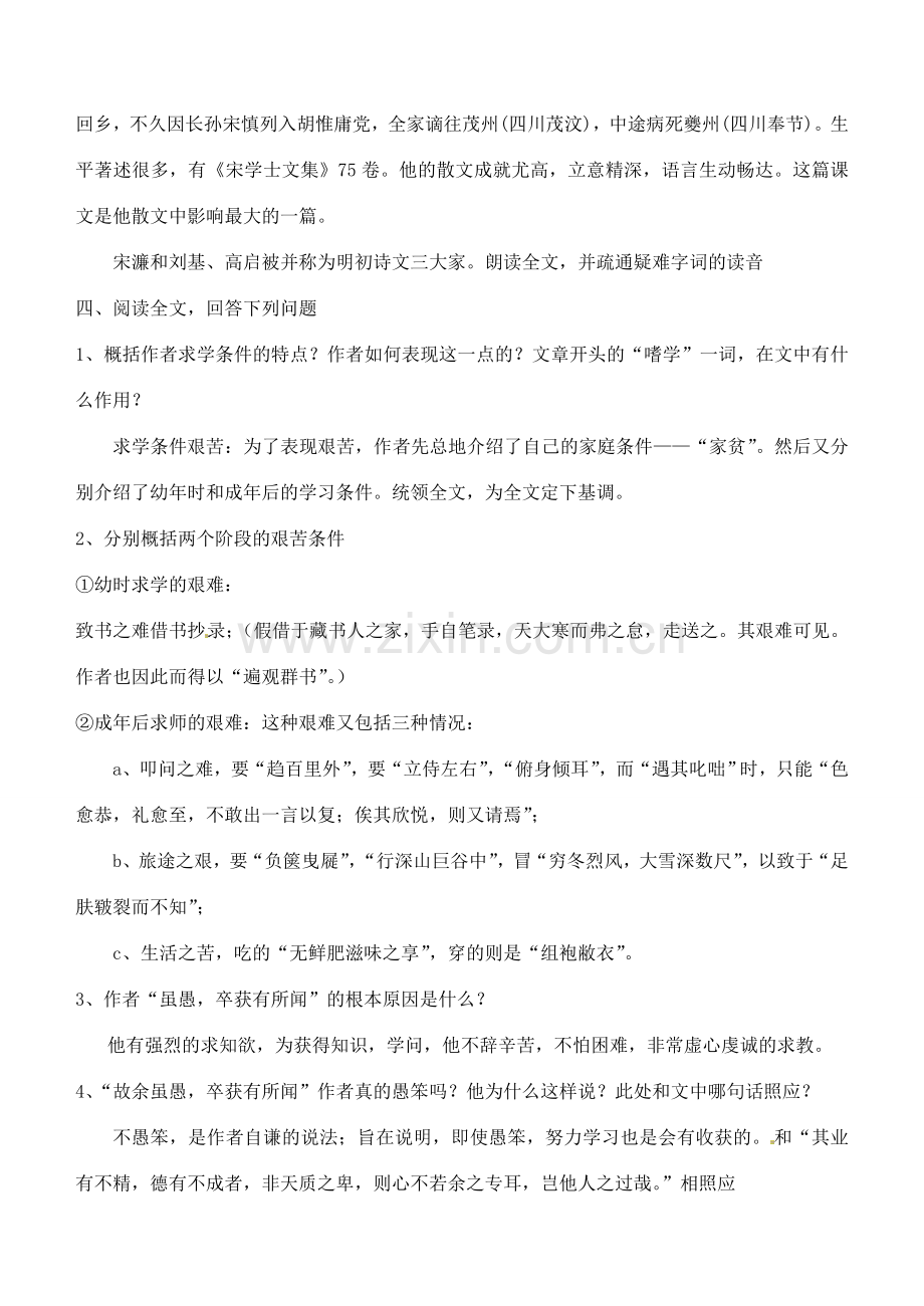 湖北省安陆市德安初级中学八年级语文下册 送东阳马生序1教案 新人教版.doc_第2页