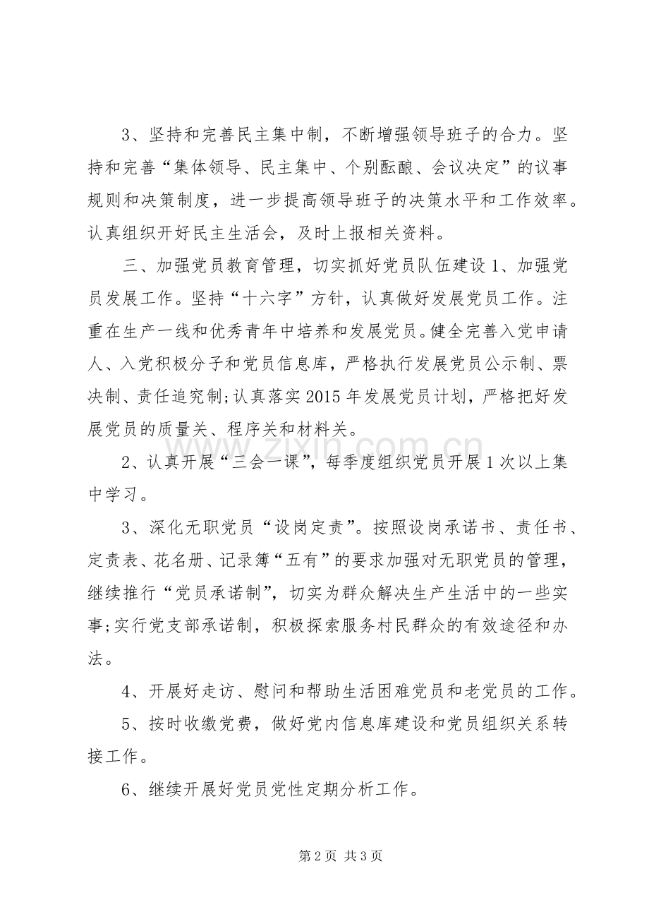 农村党总支年度党建活动工作计划.docx_第2页