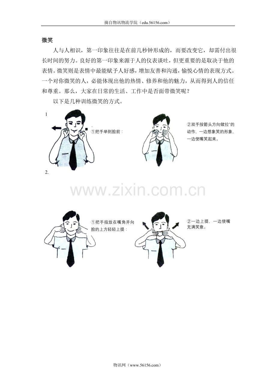 礼仪培训教材.DOC_第2页