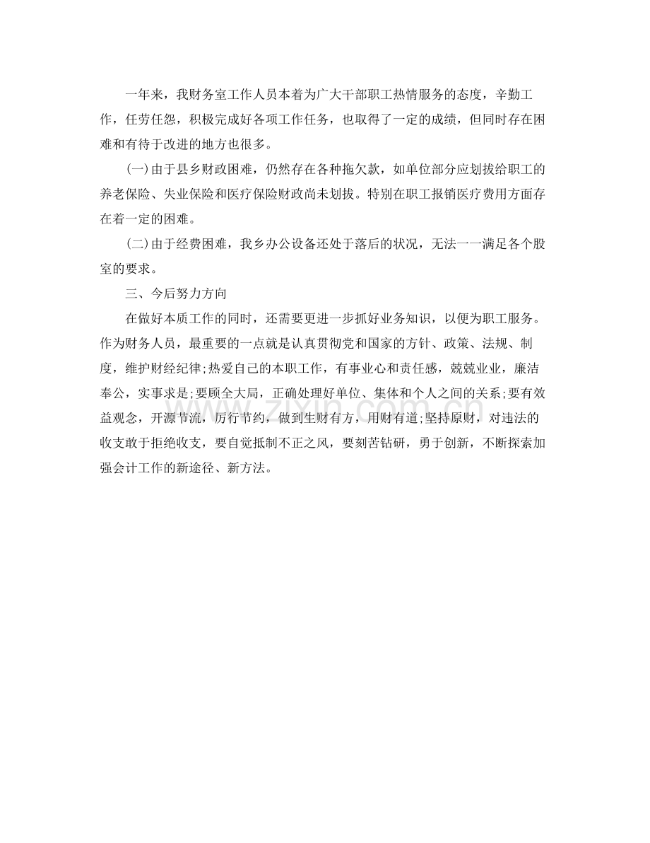 2020年度乡镇出纳工作总结范文 .docx_第2页