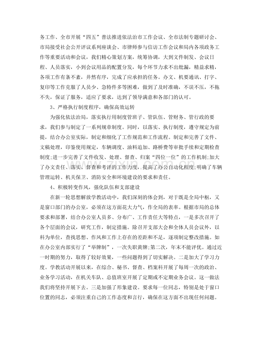 司法局办公室主任年终总结 .docx_第2页