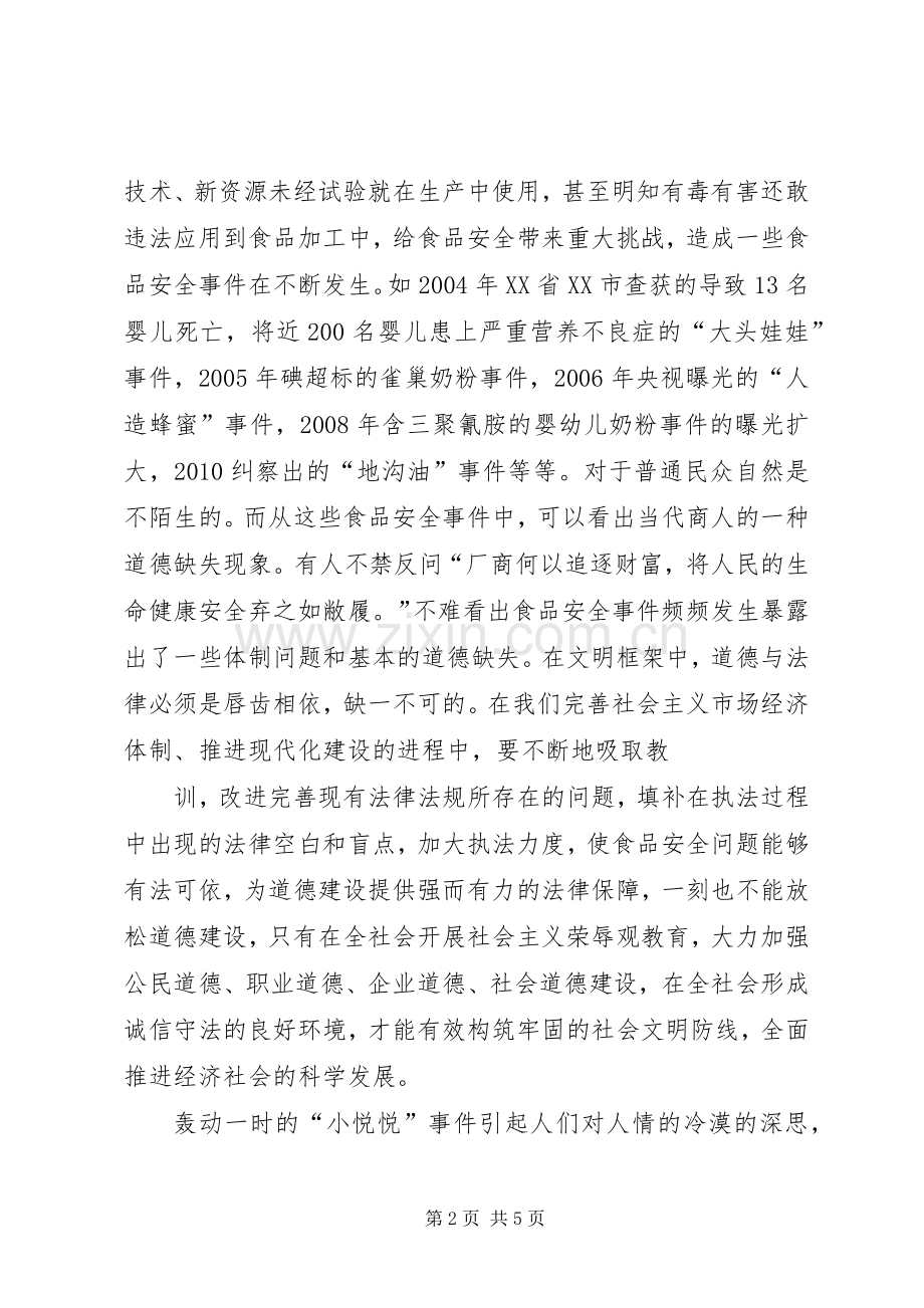 政治学习心得计划_1 .docx_第2页