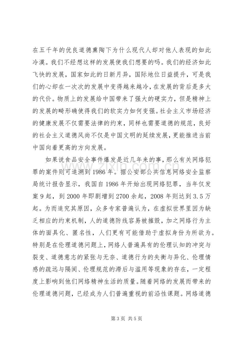 政治学习心得计划_1 .docx_第3页