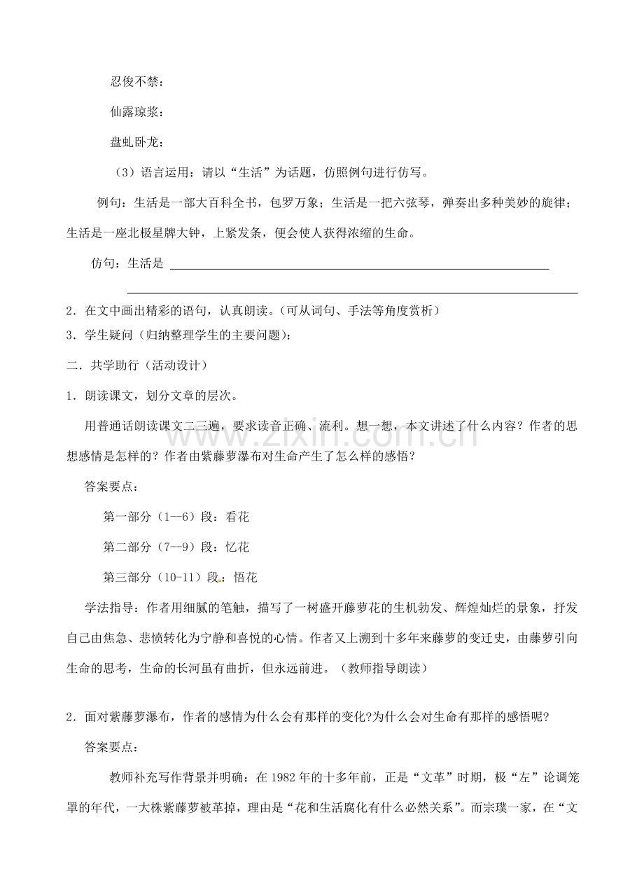 江苏省南京市江宁区汤山初级中学七年级语文上册 第四单元 16紫藤萝瀑布（第1课时）教案 （新版）新人教版.doc_第2页