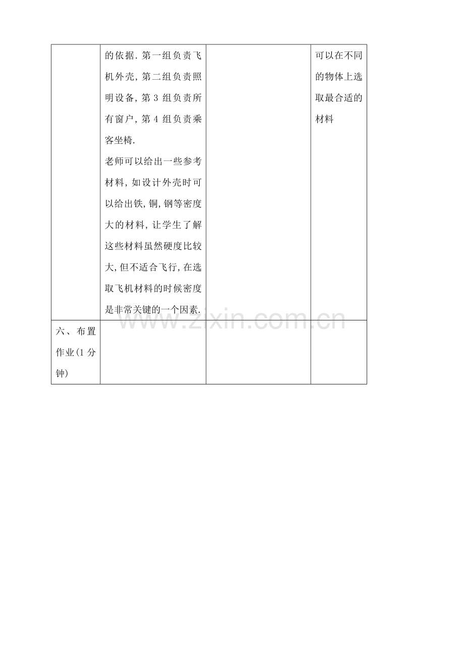 八年级物理物质的物理属性苏科版.doc_第3页