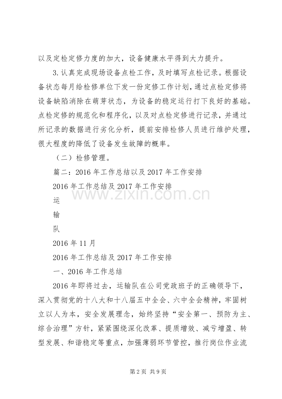 发改委XX年工作总结及XX年工作安排.docx_第2页