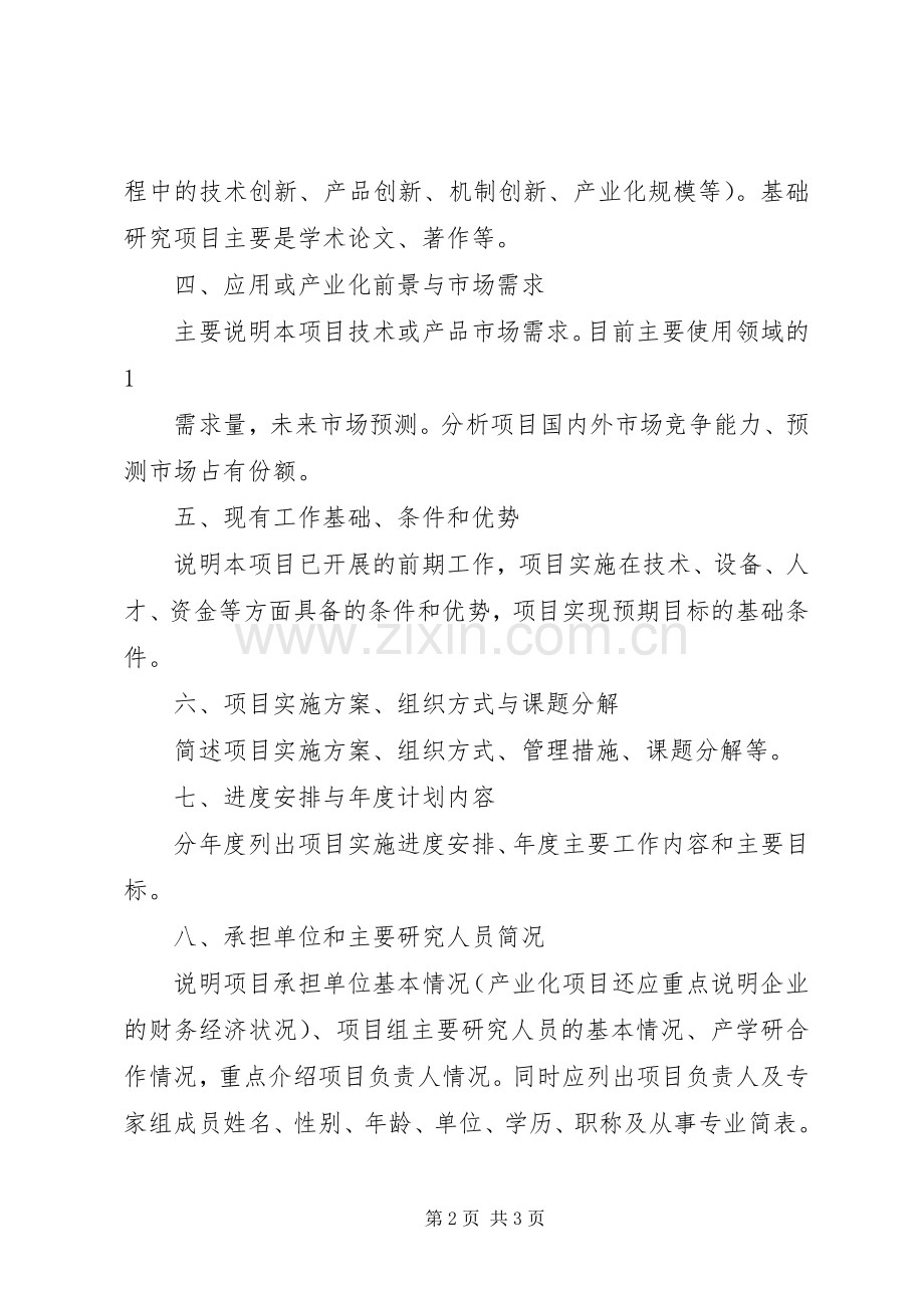 XX省科技计划重点项目可行性研究报告编写提纲_1 .docx_第2页