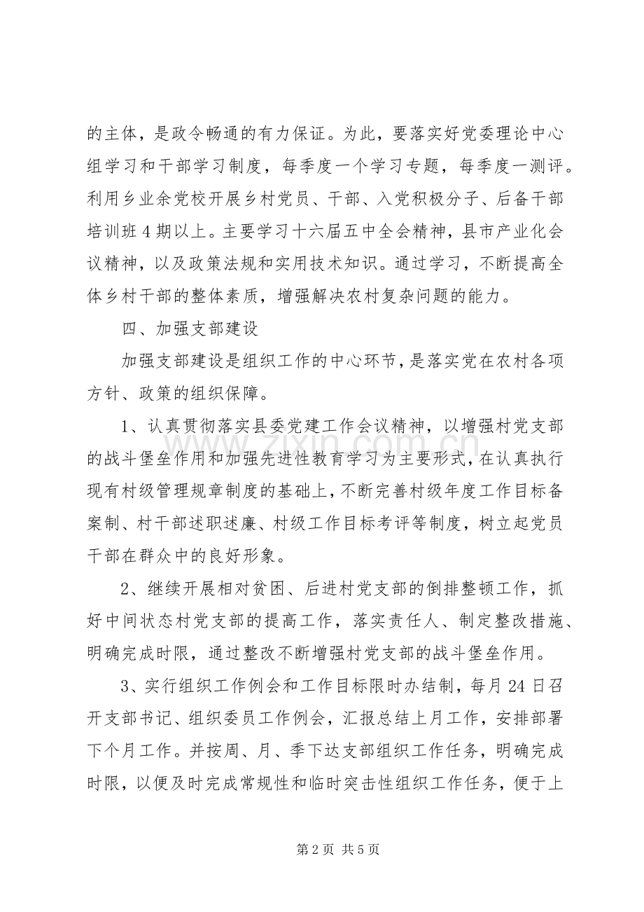 乡（镇）党委组织工作计划.docx_第2页