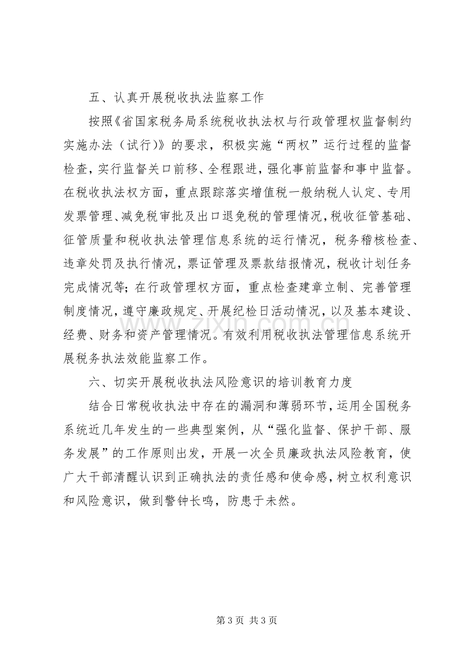 国税局改善统筹规划汇报.docx_第3页