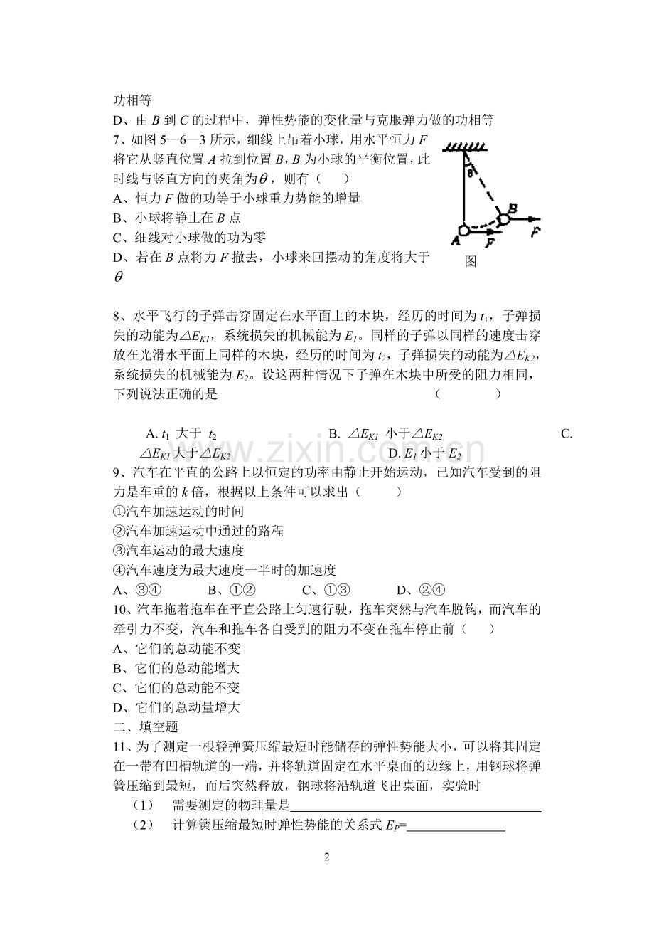 功和能检测题.doc_第2页