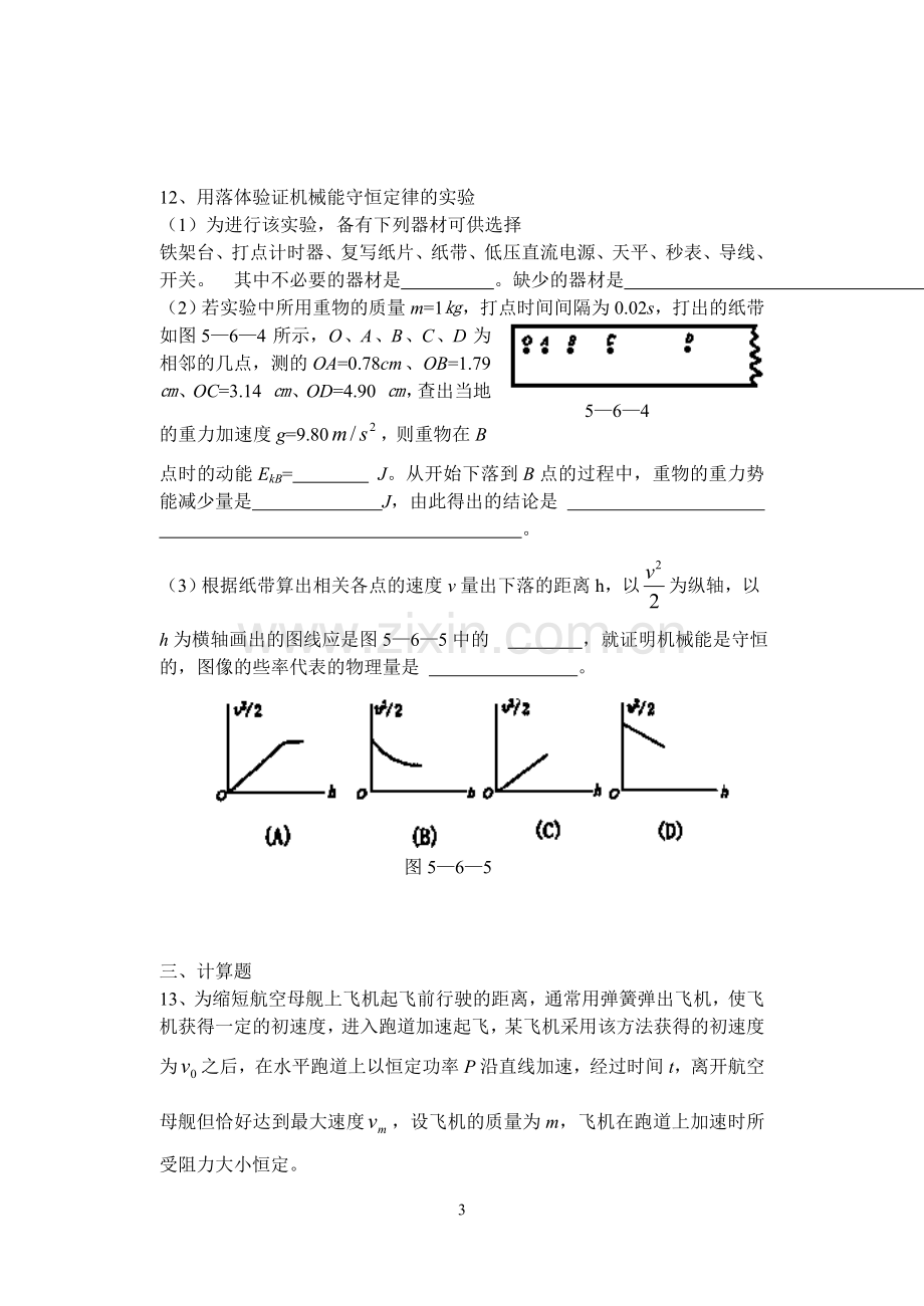 功和能检测题.doc_第3页