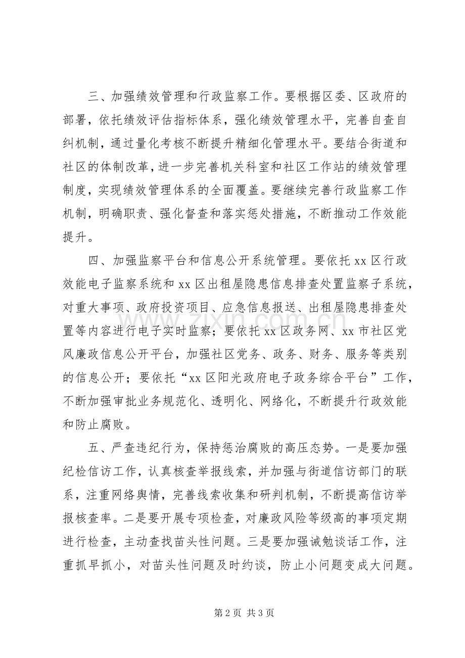 XX年街道纪工委工作计划.docx_第2页