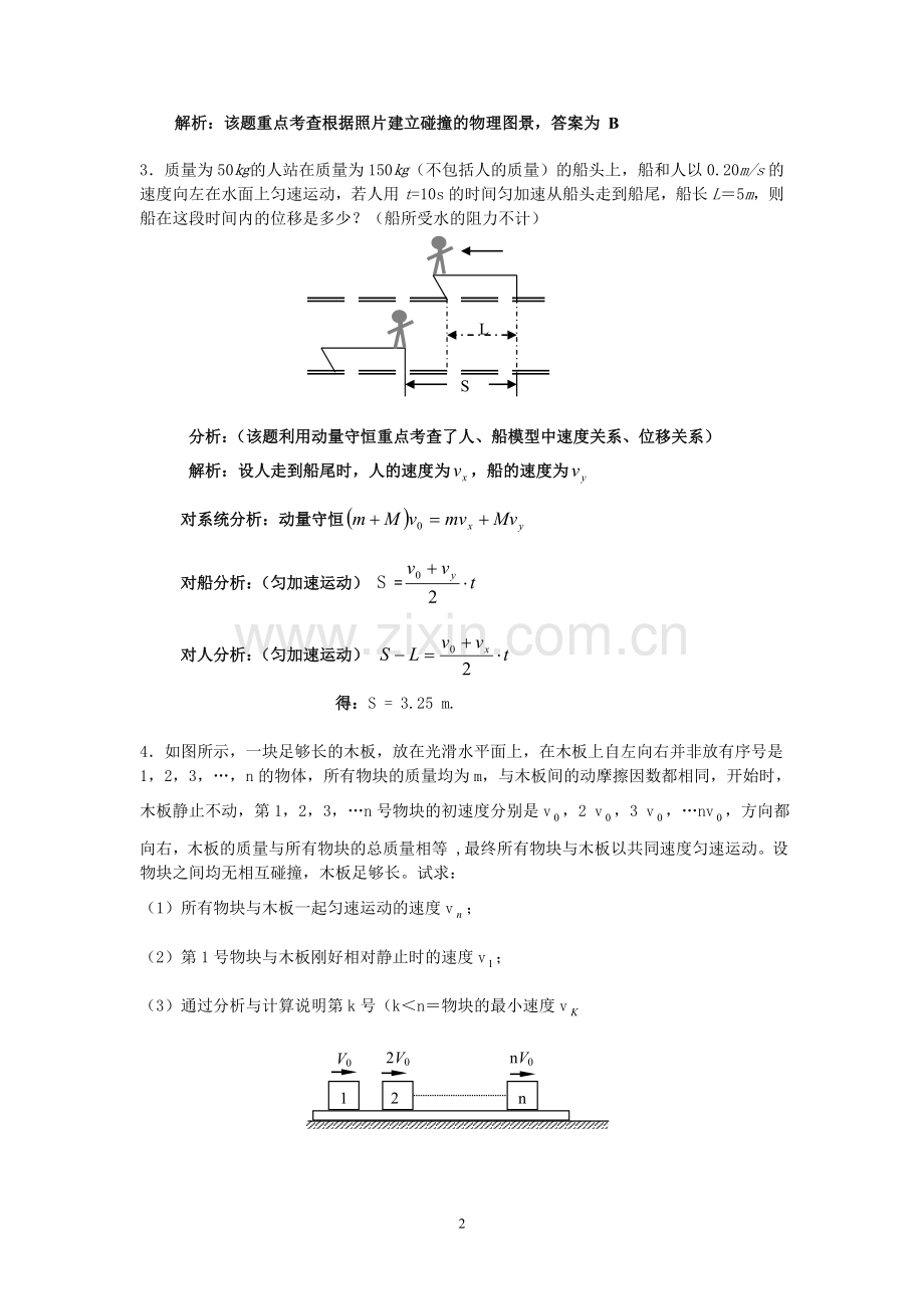 专题05：动量、动量守恒定律.doc_第2页