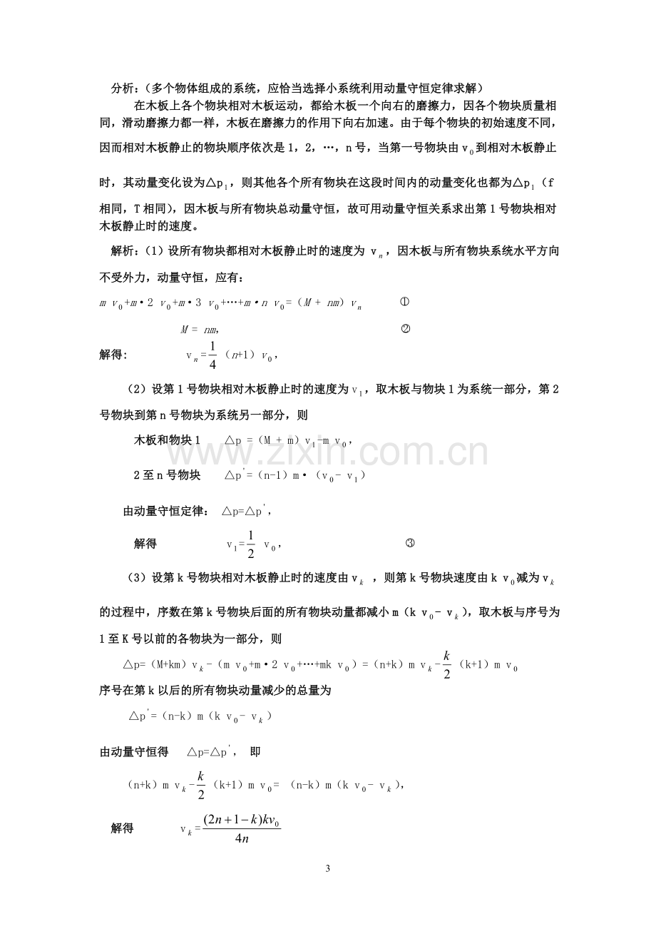 专题05：动量、动量守恒定律.doc_第3页