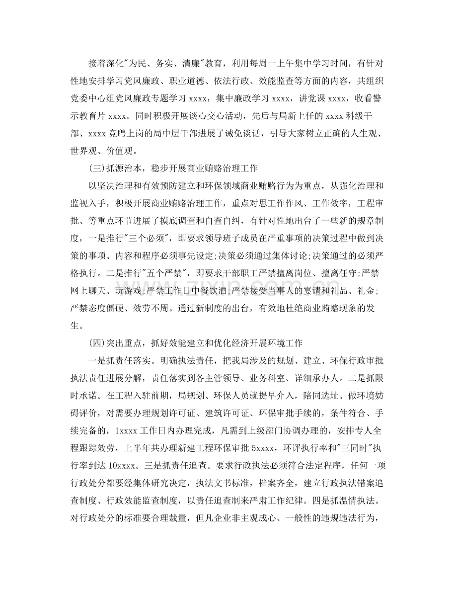 个人工作参考总结个人纪检监察工作参考总结.docx_第3页