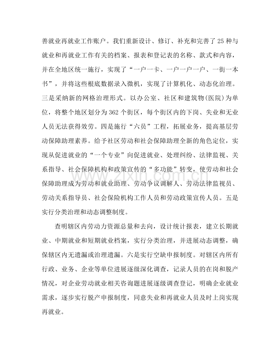 人事劳动和社会保障局上半年工作参考总结（通用）.docx_第2页