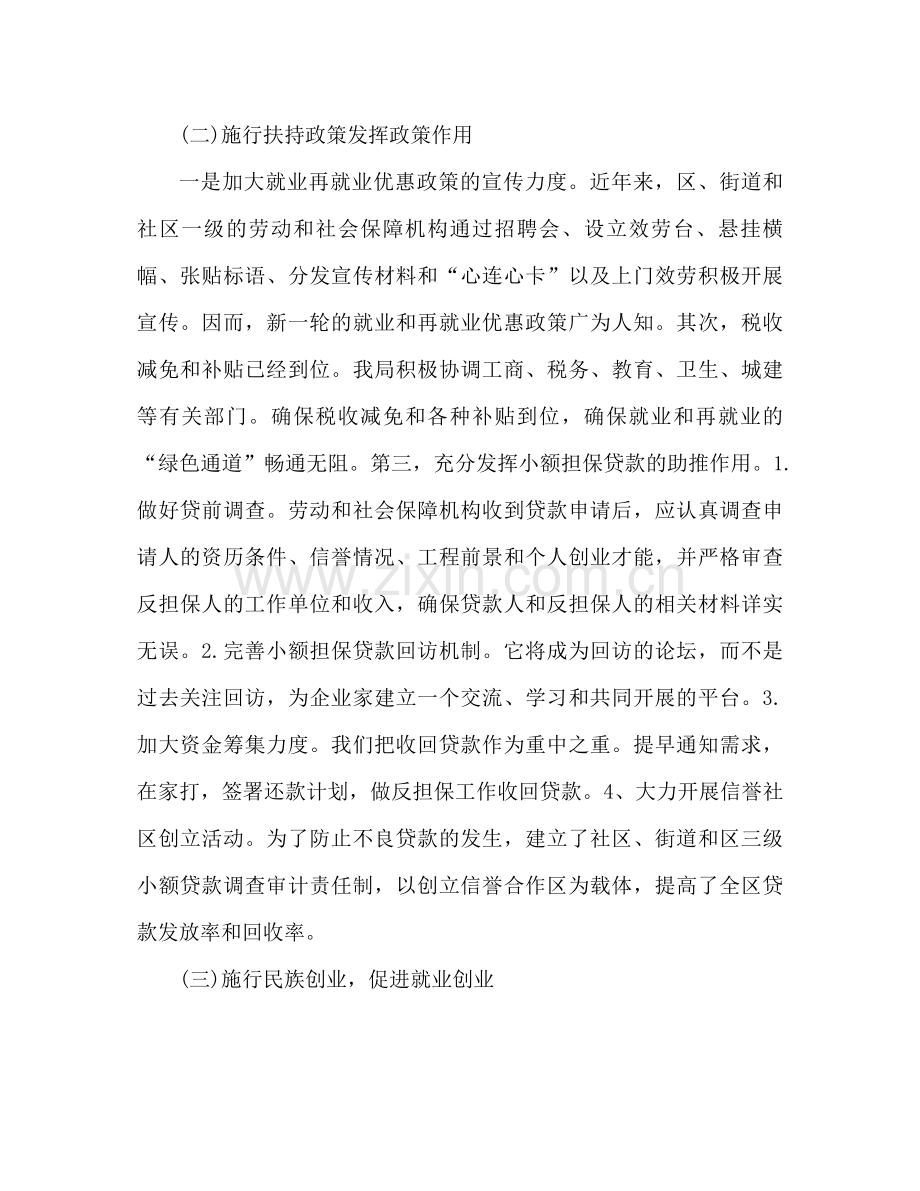 人事劳动和社会保障局上半年工作参考总结（通用）.docx_第3页