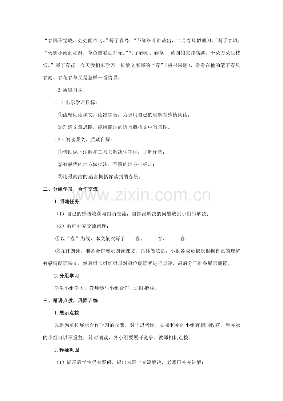 河南省安阳市第十四中学七年级语文上册 十四 春教案 苏教版.doc_第2页