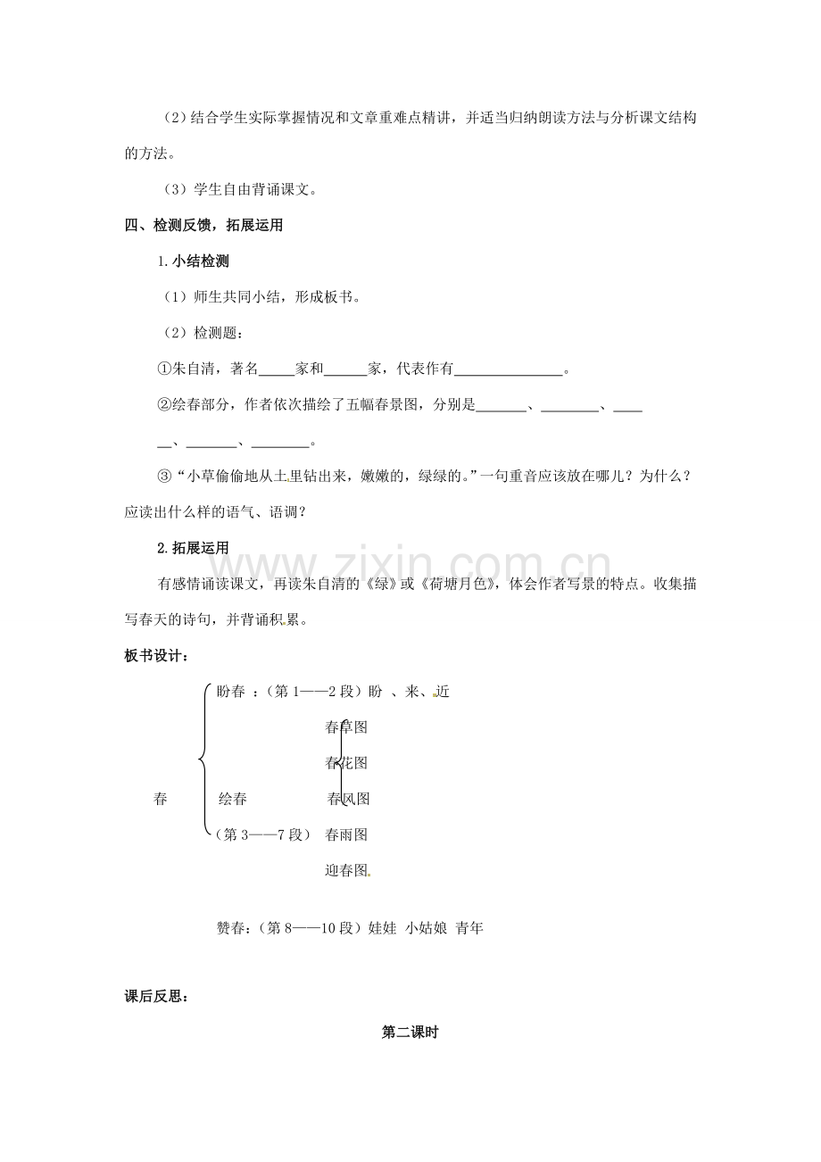 河南省安阳市第十四中学七年级语文上册 十四 春教案 苏教版.doc_第3页